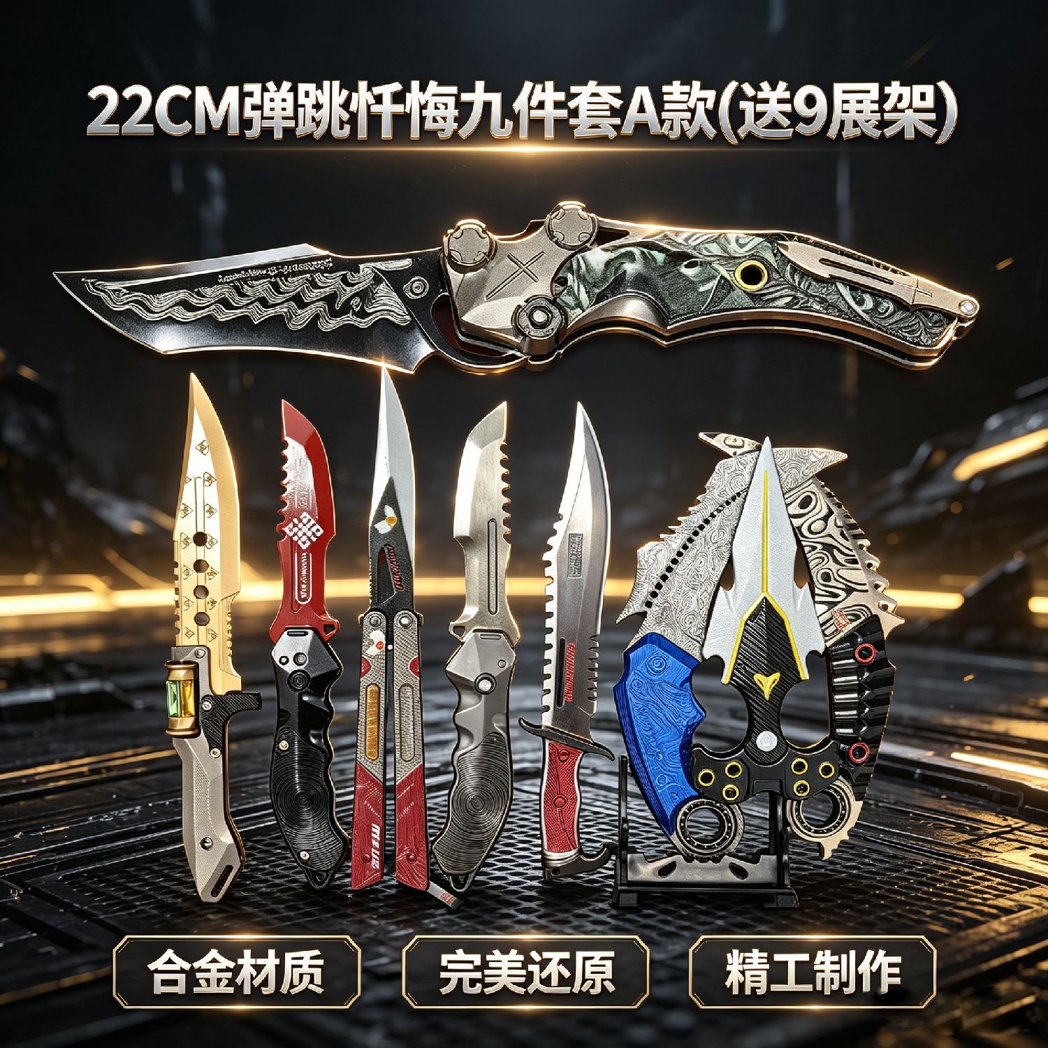 暗区突围忏悔折刀套装合金模型未开刃摆件游戏周边礼盒收藏手办