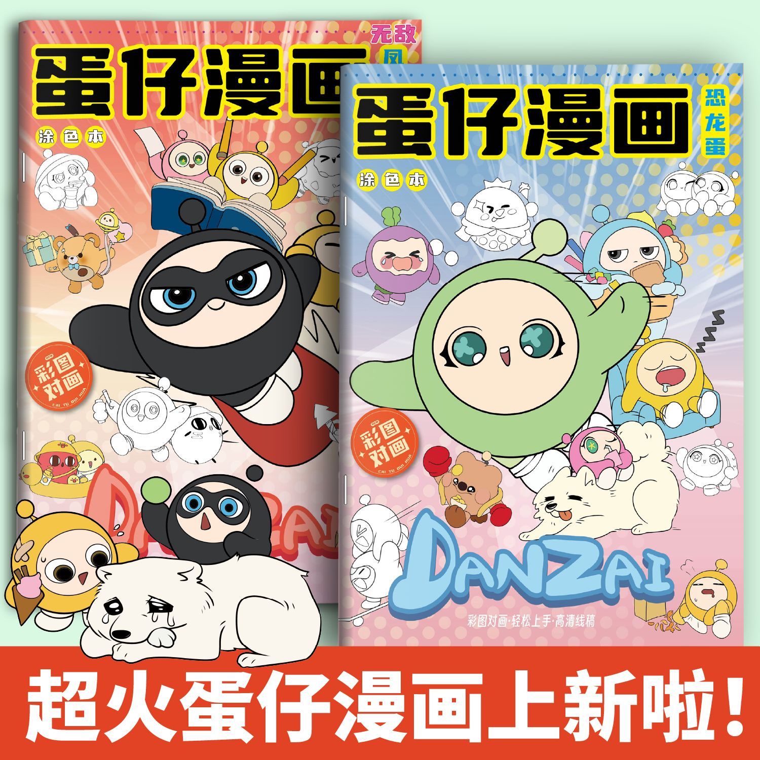蛋仔派对画画本漫画卡通