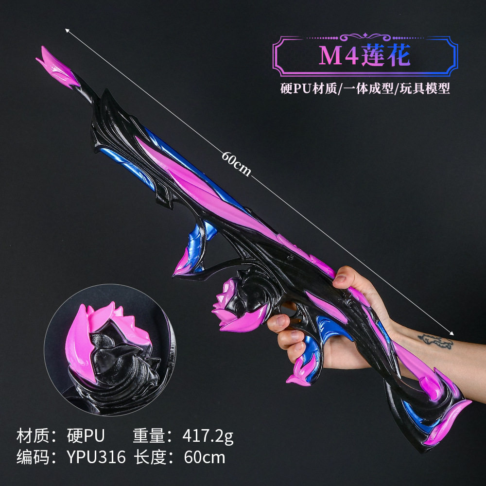 游戏周边60厘米塑料PU-M4莲花工艺品男孩道具武器手办模型未开刃