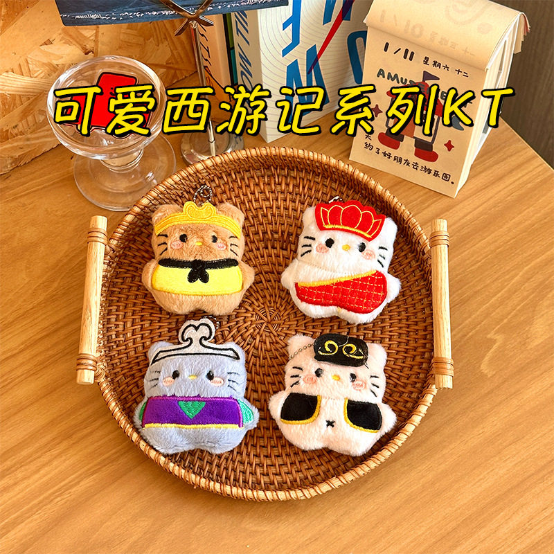 可爱西游记系KT挂件毛绒玩具公仔卡通小猫包包挂饰钥匙扣娃娃玩偶