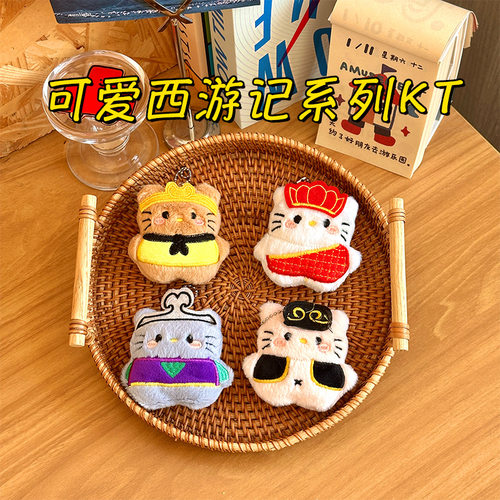 可爱西游记系KT挂件毛绒玩具公仔卡通小猫包包挂饰钥匙扣娃娃玩偶