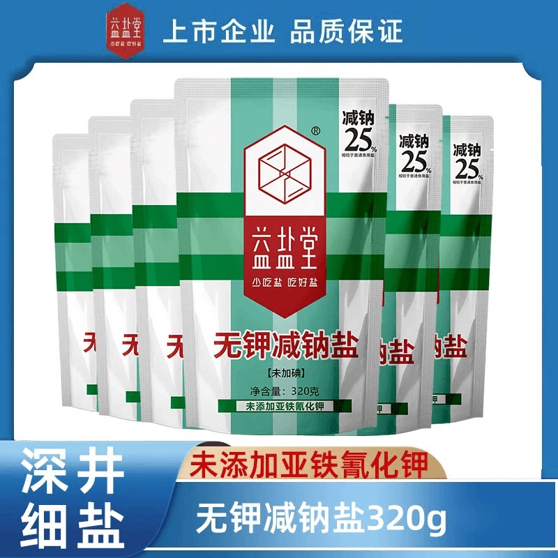 益盐堂无钾减钠盐食用盐