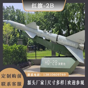 定制大型军事模型仿真红旗2地对空导弹发射架模型东风1号珠海航展