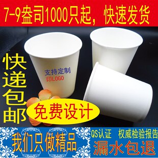 纸杯一次性纸杯定制 订做纸杯子快加厚环保7盎司纸杯印LOGO字 包邮