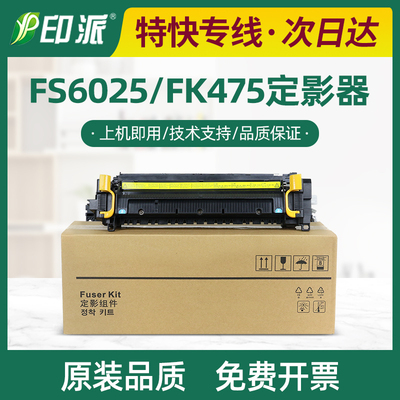 适用京瓷FS-6025定影器6030 6525 6530MFP加热组件 255 256热凝器