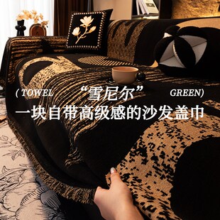 通用高克重雪尼尔沙发巾沙发套罩沙发毯垫 沙发盖布轻奢高级感四季