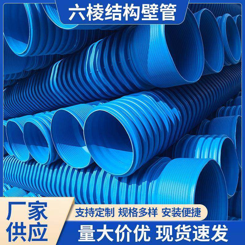 现货速发市政工程排污管HDPE-IW高密度聚乙烯六棱结构壁管排水管