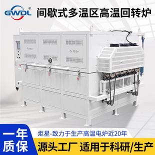 高温回转炉间歇式加热炉50段温控程序独立温控柜石英玻璃炉管工业