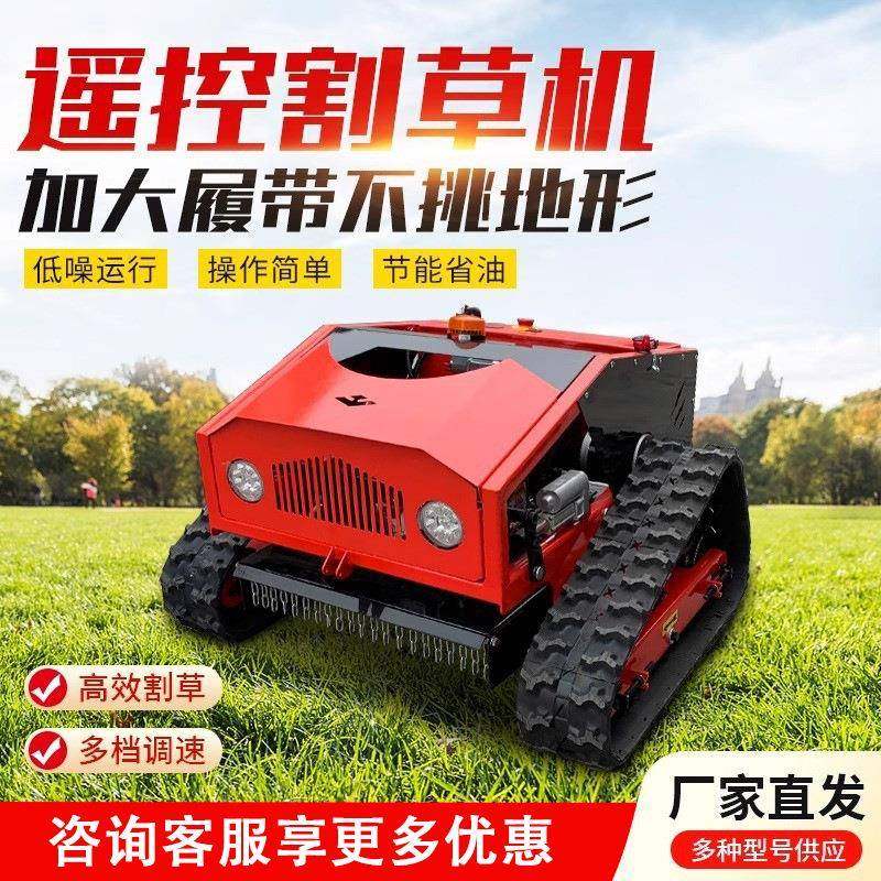 遥控割草机自走式汽油全自动除草机碎草全地形开荒履带式打草机,畜牧/养殖物资,特种养殖设备,淘宝优惠券,粉丝福利购,淘宝优惠卷