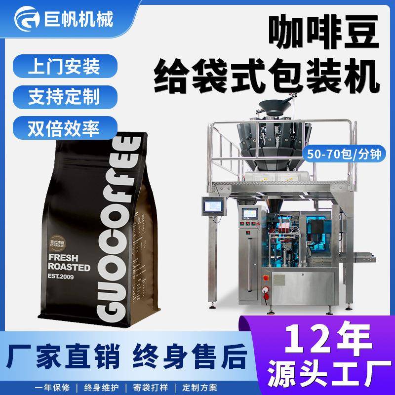 自立拉链袋给袋式包装机咖啡豆水果燕麦颗粒包装机高速回转包装机