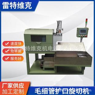 毛细管扩口旋切机木工用厂家供应有卡一体卧式切机切割高精度