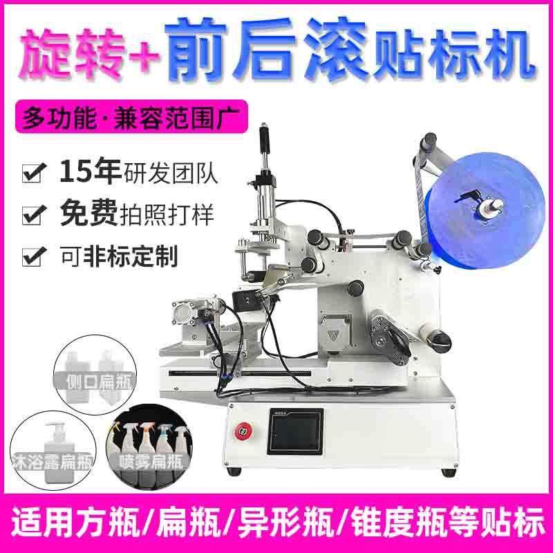清洁剂油污净喷壶贴标机日化洗涤塑料瓶贴标机半自动双面贴标机
