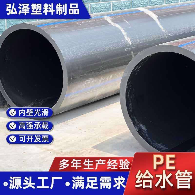 PE给水管穿线管农田灌溉工业排水管自来水聚乙烯给水管