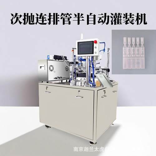 次抛管连排管半自动灌装封口机精华液飞机管软管封口机