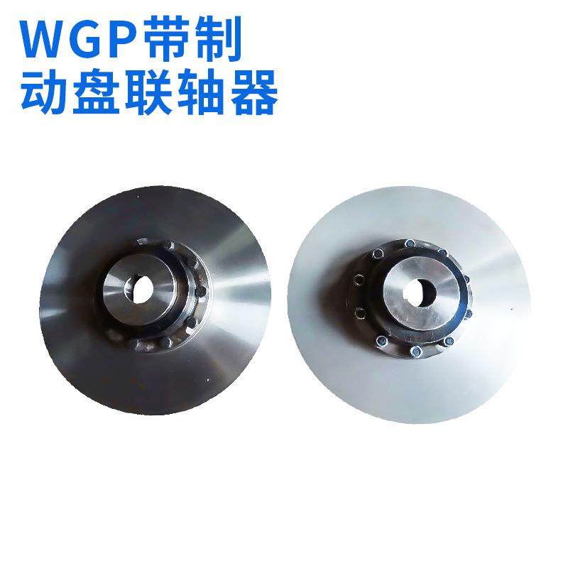 天雅联轴器WGP带制动盘联轴器天雅WGP带制动盘的联轴器厂家供应,五金/工具,联轴器,淘宝优惠券,粉丝福利购,淘宝优惠卷