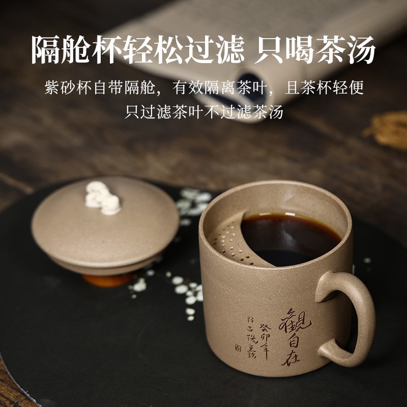 宜兴原矿段泥紫砂杯隔舱茶隔茶杯盖杯大容量男士带盖办公观自在