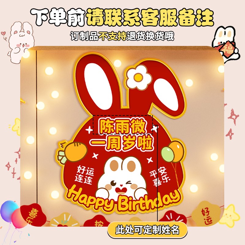 周岁兔宝宝生日布置装饰抓周用品一周岁礼道具1女网红男宴背景墙