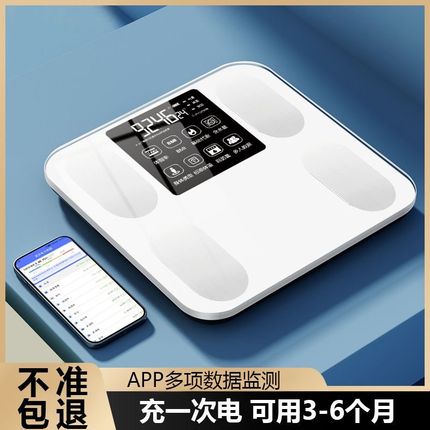 2024款智能体重秤家用精准电子秤充电体脂秤蓝牙家庭称重计人体称
