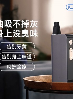IUO智能烟斗6.0 加热不燃烧无耗材滤烟器过滤烟嘴不掉灰神器