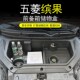 适用于五菱缤果前后备箱尾箱储物盒收纳盒工具箱置物盒储物箱改装