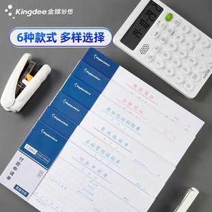 金蝶手写费用报销单据通用报账单210 单记账凭 110mm标准财务付款