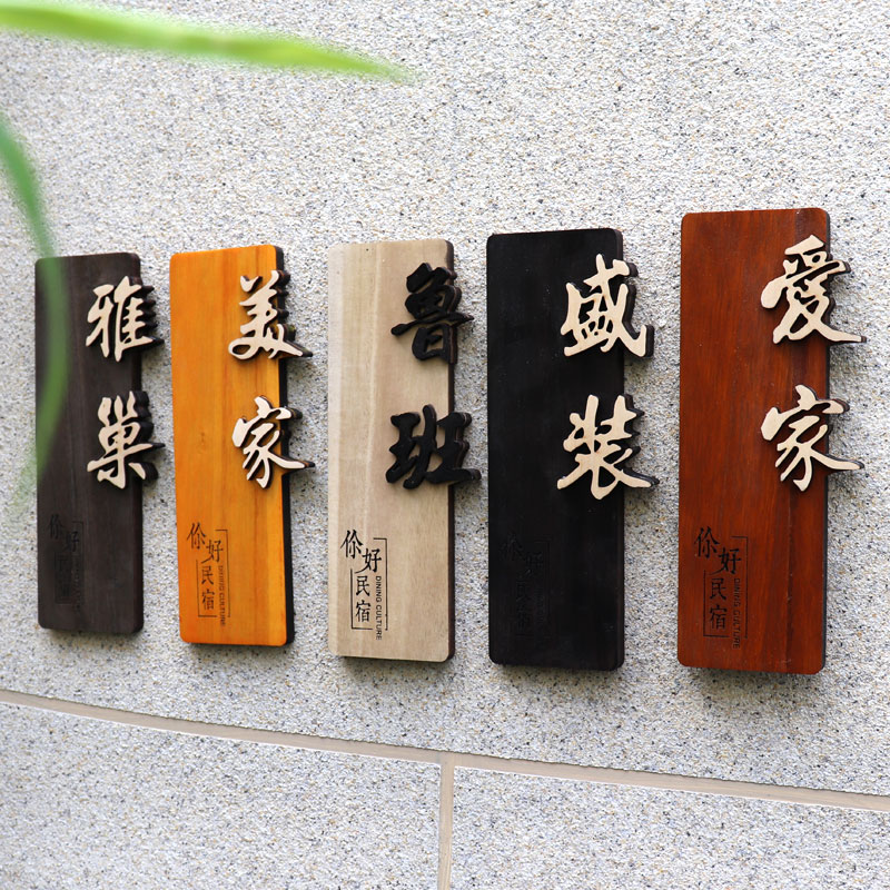 中式实木门牌木牌定制创意酒店饭店民宿包厢包间茶楼复古挂牌订做