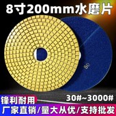 8寸200mm水磨片石材抛光片玉石水晶打磨片水磨石地坪翻新片20公分