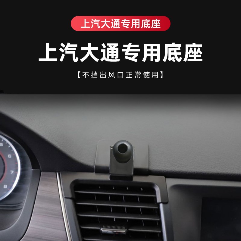 适用上汽大通G20PLUS/G50/D60专用车载支架底座改装配件