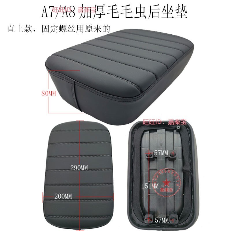 适用深远009座包电动车后座改装配件加厚毛毛虫载人T90/A8/A9坐垫