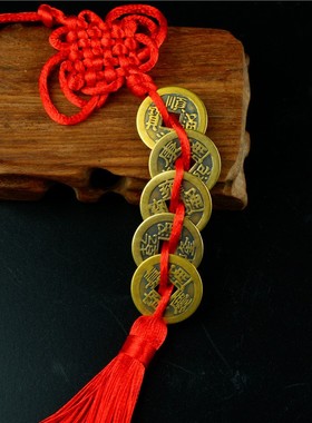 广缘德五帝钱铜钱中式客厅挂件三帝六帝十帝大梅花钱家居汽车挂饰