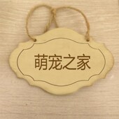 木质门牌定制个性 名字宠物挂牌店铺门牌