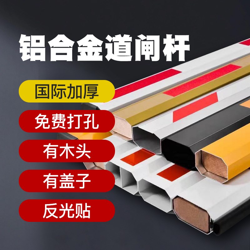 包邮 智能八角道闸铝合金起落门禁停车挡车门卫升降拦车杆