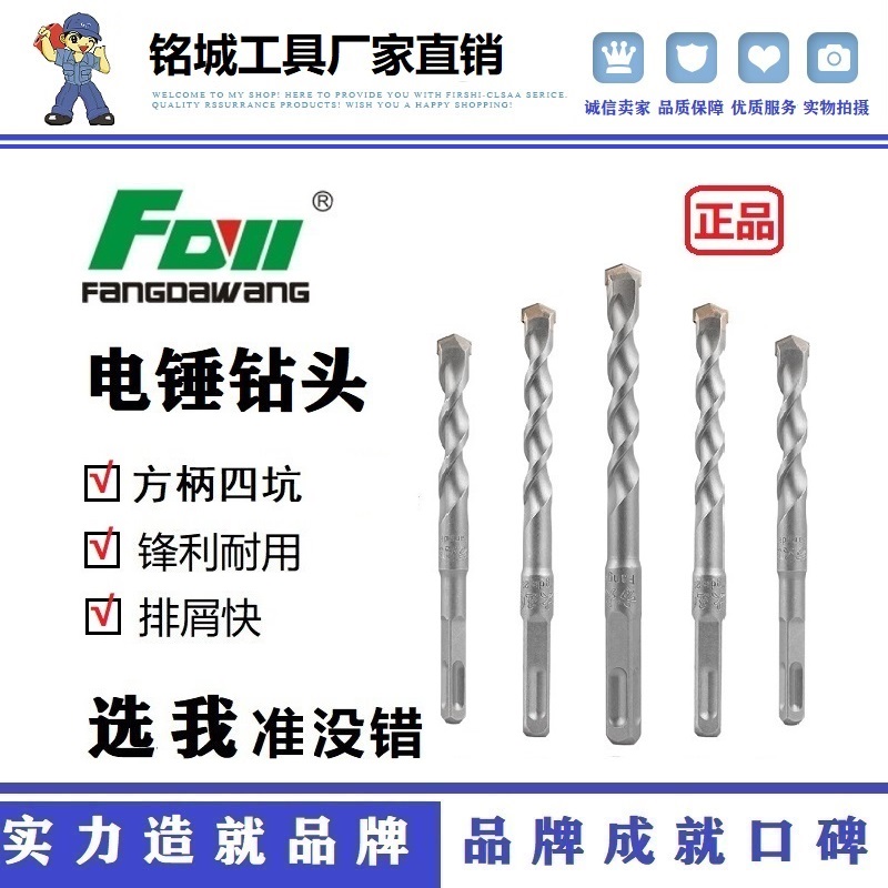方大王钻头冲击电锤钻头混凝土四坑方柄穿墙10-12厘方头110-150mm
