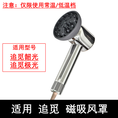 适用追觅吹风机磁吸风嘴风罩尤勒斯风罩家用造型卷发徕芬烘干罩