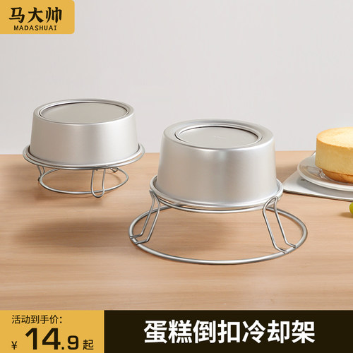 蛋糕冷却架6/8寸戚风蛋糕倒扣架蛋糕模具晾网架不粘圆形晾架烘焙