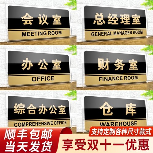 亚克力标识牌公司科室办公室门牌挂牌定制会议室指示标示部门间提