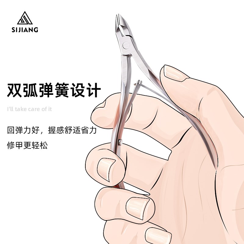 sijiang死皮剪美甲钳修甲工具修指甲去死皮推专业美甲店专用剪刀