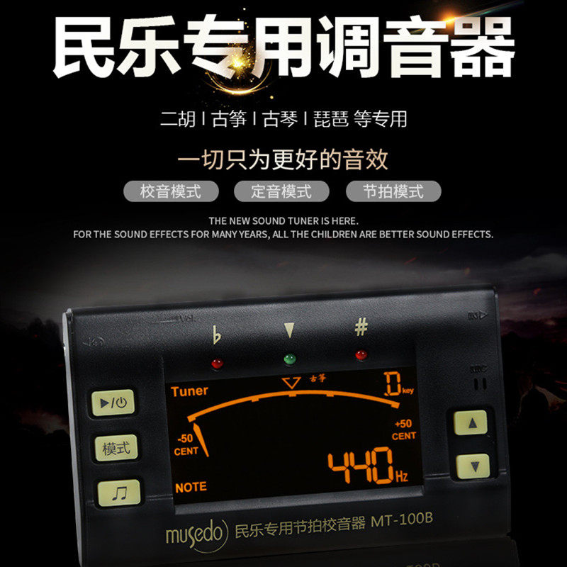 民乐专用节拍调音器二胡古筝古琴琵琶管乐通用乐器配件专业校音器
