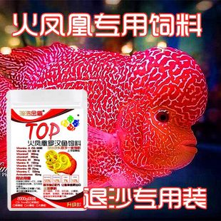 火凤凰罗汉鱼专用饲料泰国罗汉鱼爆头退沙高蛋白鱼食红德萨鱼粮
