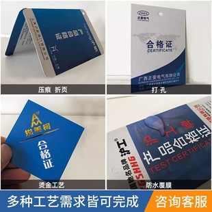 产品合格证标签定制设备通用质量保修卡吊牌定做logo食品不乾胶贴