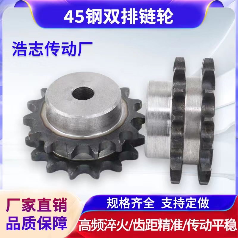 6分12B标准双排链轮45钢淬火链轮10齿13齿14齿15齿到30齿双排台轮