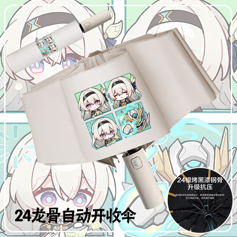 崩坏星穹铁道晴雨伞星铁周边二次元同人自动伞动漫游戏防晒遮阳