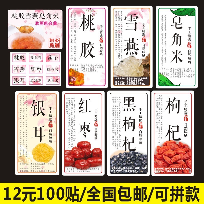 诗束 桃胶雪燕皂角米银耳红枣黑枸杞瓶袋贴纸标签不干胶商标二维