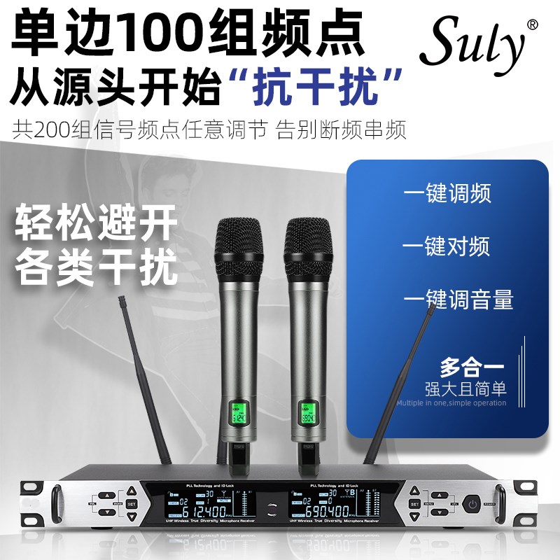 SULY S7 真分集无线话筒一拖二专业舞台婚庆演出U段家用K歌麦克风