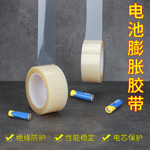 永誉锂电池膨胀胶带线路板电镀无痕遮蔽铝材夹胶门窗喷涂绝缘胶膜