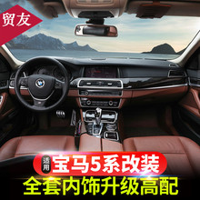 适用宝马5系内饰改装520 528 525li中控面板空调出风口装饰亮条贴