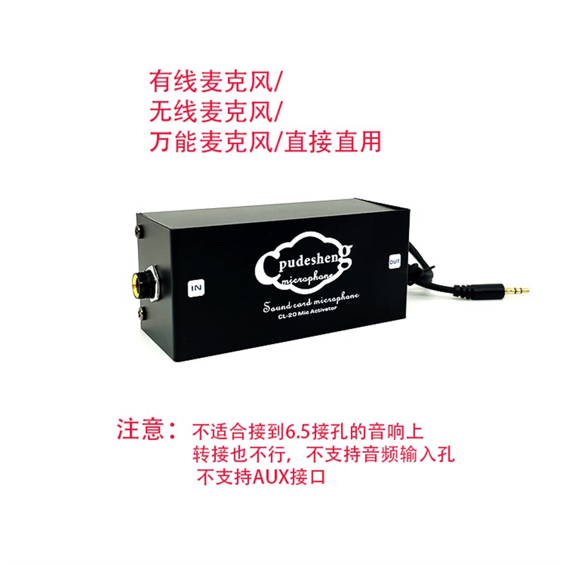 动圈话放无线麦克风话筒放大器6.5转接声卡电容麦3.5插孔提升音量