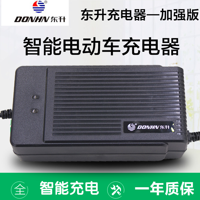 东升电动车充电器48V12AH20ah30ah40ah50ah60v72v96v84v自动关机