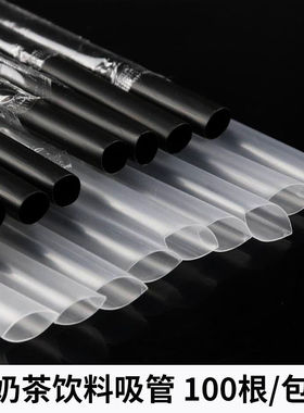 独立包装一次性珍珠奶茶粗吸管16cm\21cm\23cm尖头黑白色透明吸管