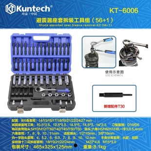 汽车避震器塔顶螺丝减震器上座螺帽拆装 工具坤泰KT6005KT6006工具